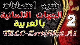 الدرس الثاني - TELC A1 - أ/ احمد شكري