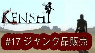 Kenshi 17. Продажа барахла.