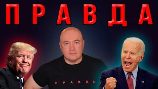 Америка в шоке! Вскрылась вся правда о нарушениях на выборах в США! Трамп победил?