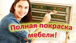 Покраска мебели акриловыми красками.