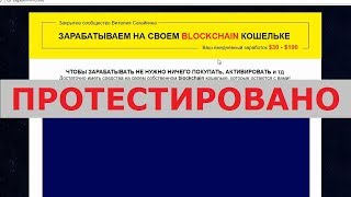 Закрытое сообщество Антона Логвинова научит вас зарабатывать на BLOCKCHAIN кошельке? Честный отзыв.
