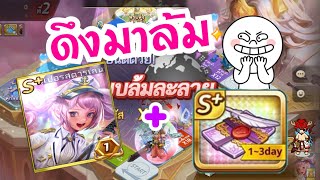 LINE เกมเศรษฐี - รีวิวซูเปอร์สตาร์เลนน่า ค่าตัว12,000 ดึงมาล้ม!!!