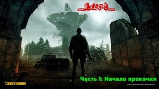 Survarium - Часть 1: начало прокачки