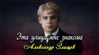 Этa улицa мне знaкомa - Сергей Есенин