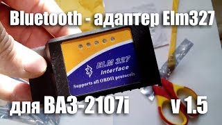 Обзор Bluetooth-адаптера ELM327 v1.5 для ВАЗ-2107i
