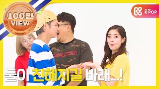 (Weekly Idol EP.264) Heechul&Dahyun 'Be a friends'