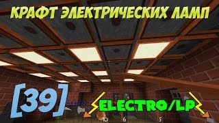 Electro/LP◄Крафт электрических ламп► Survivalcraft [39]