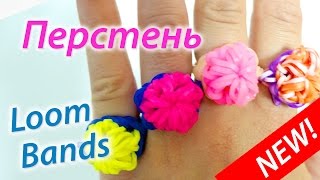 Бриллиантовый перстень из Rainbow Loom Bands. Урок 36