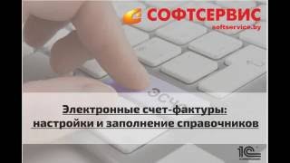 ЭСЧФ: Первоначальные настройки и справочники