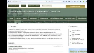 Как увеличить депозит в Универсальной Резервной Системе URS GBC Gold Coin