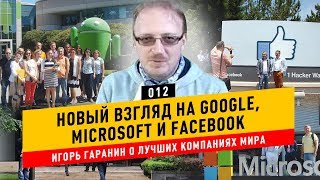 Игорь Гаранин о менеджмент-туре от FastForward.