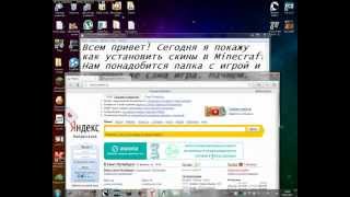 Как ставить скины в Minecraft 1.4.7. Урок