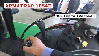 ArmaTrac 1054e обзор трактора 102к.с. виробництва Туреччина