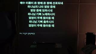 20190719 금요예배 찬양과 경배 - 큰빛복음교회 (인도 : Esther Son)