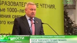 Тюмень. XIII Филофеевские образовательные чтения
