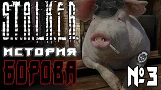 Stalker "История Борова Remake" #3 ► МИРОВОЕ ГОСПОДСТВО