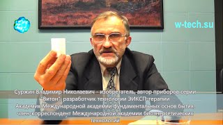 Суржин В.Н. о формирователе правовинтового торсионного поля в объёме окруж. пространства "Витон-О"