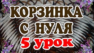 Завершение края плетеной корзинки из газет. Видео-урок 5.