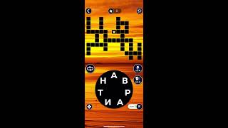 16 02 2020 Пазл дня в игре wow пазл дня WOW,пазл дня 16 02 WORDS OF WONDERS, пазл дня сегодня ответы