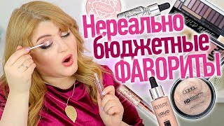 МАКИЯЖ САМЫМИ БЮДЖЕТНЫМИ ФАВОРИТАМИ ➥  Lamel | Eveline | Ruby Rose | GlamBee | LCF | Estrade