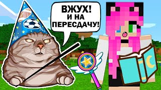 МАЙНКРАФТ, НО МАГИЯ ЭКЗАМЕНА И ВОЛШЕБСТВО! СТАЛА ВОЛШЕБНИКОМ В MINECRAFT