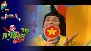 יובל המבולבל - מר עגבניה (עונה 2): תספורון - פרקים מלאים - ערוץ הופ!