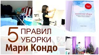 5 уникальных ИДЕЙ Мари Кондо, перевернувших представление об уборке @Marie Kondo