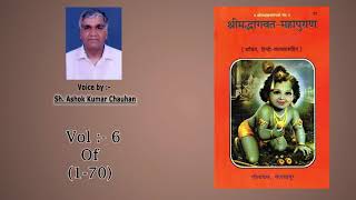 Bhagwat Puran Full Audio Word To Word From Gita Press Vol:-6 of (1-70)