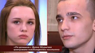 Пусть говорят 15.01.2018 Диана Шурыгина
