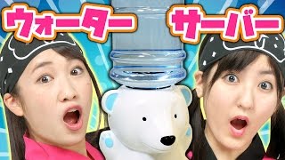 【クレーンゲーム】大物景品!! くまのウォーターサーバーをゲット!!【豪華】