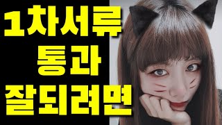 1차서류 통과 잘되는 비법 / 쇼호스트 공채 합격하려면 이정도는 해야한다 / 이럴때 퇴사하고 싶다 /트렌드코리아
