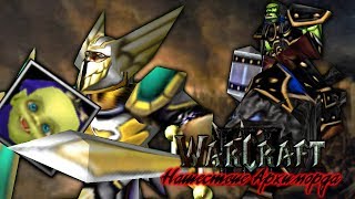 #13 СПИДРАН ЗА ЛЯЛЬКОЙ / Пожар Дарнхольда / Warcraft 3 Нашествие Архиморда прохождение