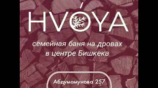 Семейная сауна Хвоя