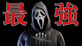 【DbD】最強のキラーはゴーストフェイスで決まり【デッドバイデイライト】＃11