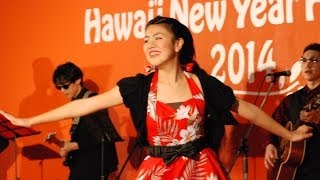 スタジオアジラ：「Hula Baby」 穂乃香Hawaii NewYearFestival2014 Natalie　アリックス音楽堂