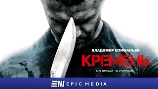FLINT - Episode 2 (en sub) | КРЕМЕНЬ - Серия 2 / Боевик