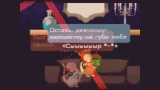 Transformice - Девчонка малолетка