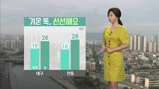 [대구MBC뉴스] 오늘의 날씨