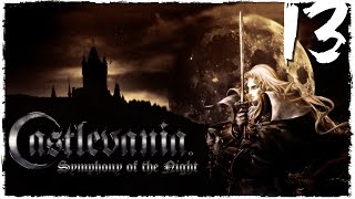 Теперь у нас реальные проблемы... | Прохождение Сastlevania Symphony of the Night - Серия №13