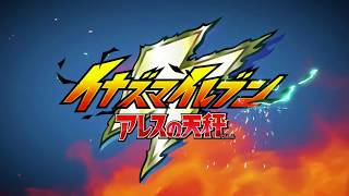 Inazuma Eleven Ares no Tenbin OST 2 VS Seishou Gakuen