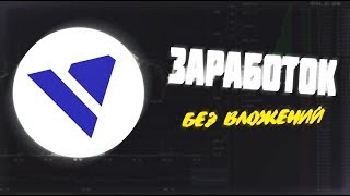 ? ОБЗОР VERYHASH | КАК ПОЛУЧИТЬ BITCOIN БЕЗ ВЛОЖЕНИЙ НА ХАЛЯВУ в 2019!? ?