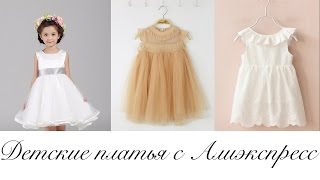 Детская одежда с Алиэкспресс (Aliexpress) с примеркой