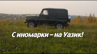 Уаз Хантер 2016. #5. Диван от Лендкрузера, доработка печки, аудиополка.
