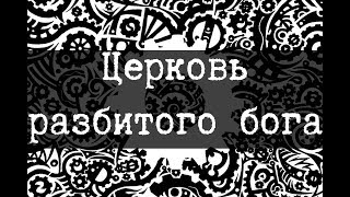 Культ машин МЕХАН [ЛОР]
