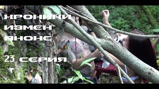 ТАТУИРОВАННЫЕ против ЧИСТЫХ | Хроники Измен с Григорием Кулагиным Анонс ТАТУ 23 серия