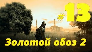 S T A L K E R Золотой обоз 2 прохождение #13 Мародеры, инструменты и знакомство с Сидором