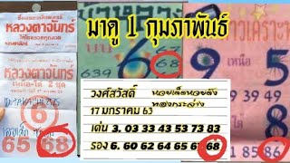 @ วงศ์สวัสดิ์ให้ 68 #หลวงตาจันทร์ให้ 68  #ดาวเคราะห์ให้ 86# ทิดท่าตะโก #หลวงพ่ออำนวย #@ ดำ#1/2/63