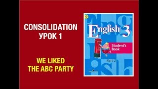 Consoladation Lesson 1. Подготовка к годовой контрольной по английскому языку 3 класс