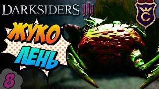 Ярость против Лени (Четвёртый Босс) ∎ Darksiders 3 прохождение #8