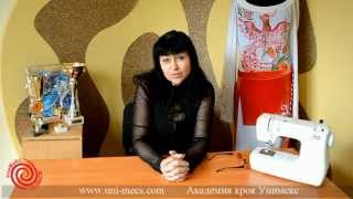 Анонс онлайн мастер класса Академии кроя УниМеКС по построению юбки прямого силуэта